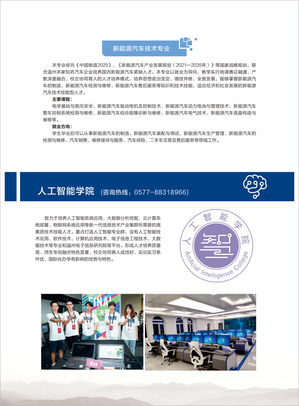 浙江工贸职业技术学院2023年招生手册